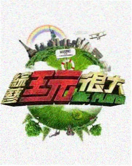 天美影视在线高清免费观看 综艺 旅行日记